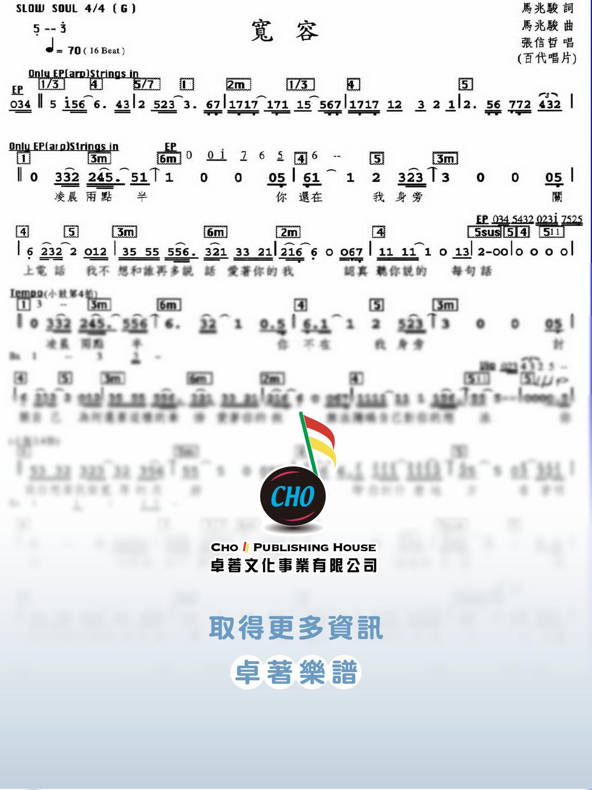 寬容